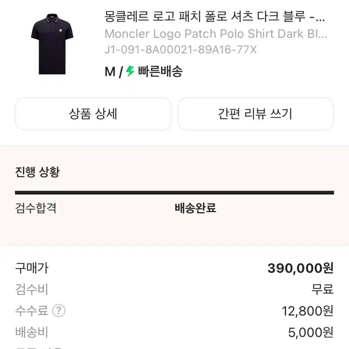 몽클레르 로고 패치 폴로 셔츠 다크 블루 M
