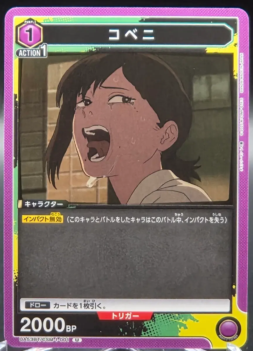 유니온아레나카드 체인소맨 코베니 [U] ua53bt/csm-1-001