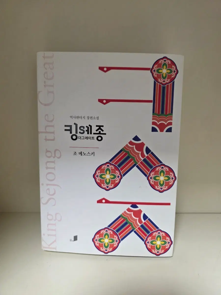 킹세종