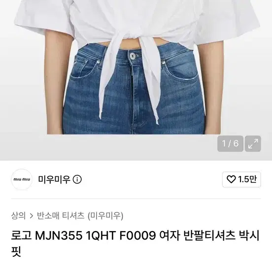 미우미우 반팔티