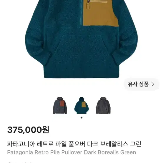 파타고니아 레트로 파일 풀오버 다크 보레알리스 그린
