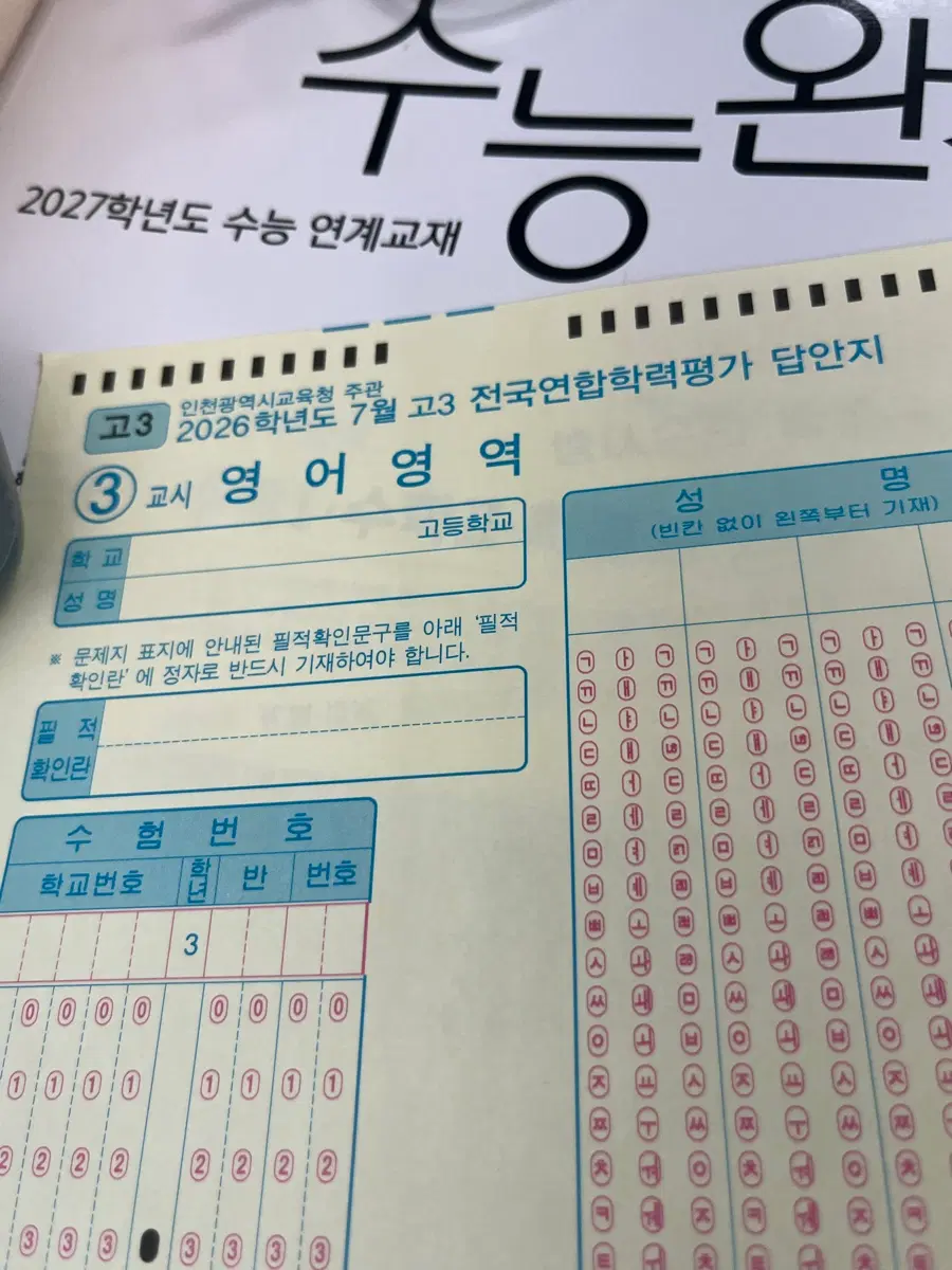 모의고사 omr