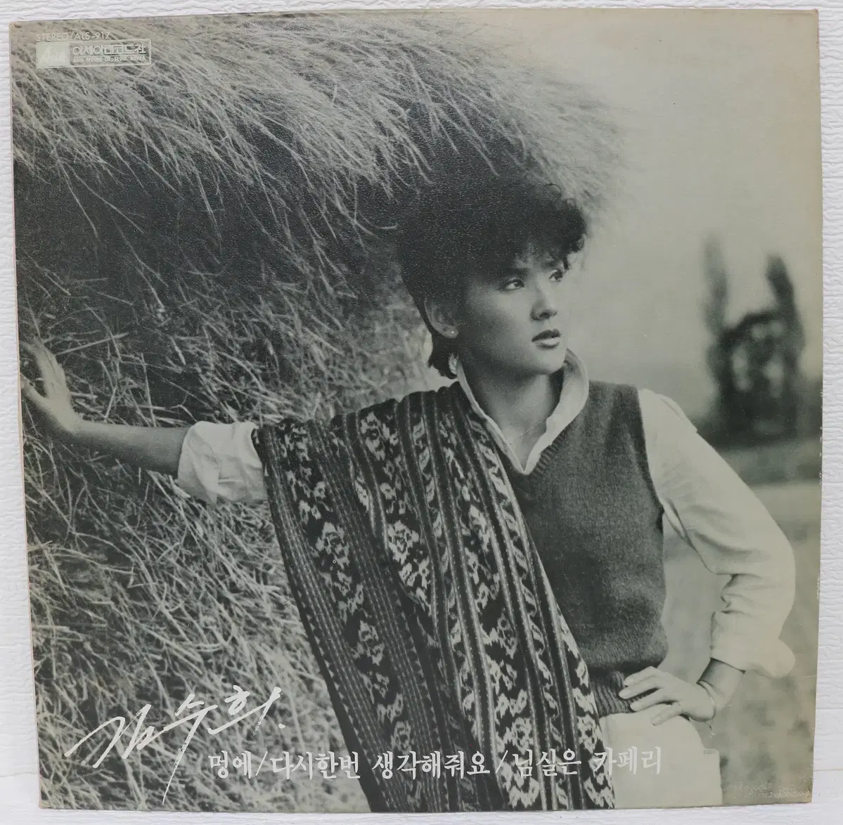 [NO.6050] 김수희 (멍에/다시한번 생각해줘요/님실은 카페리)LP