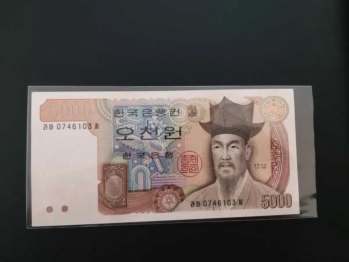 옛날돈 옛날지폐 3차 오천원 한국지폐