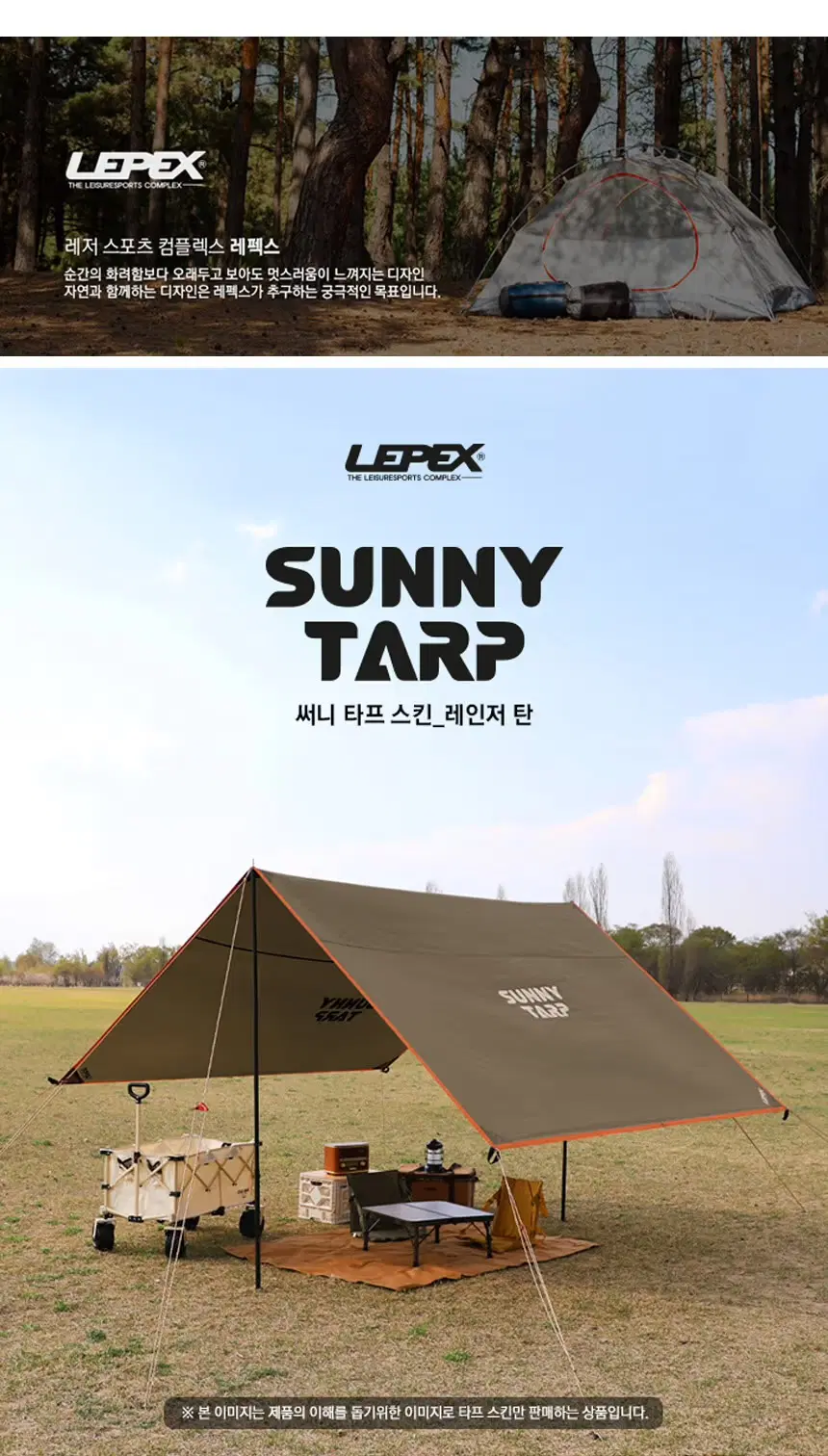 레펙스 써니타프스킨 그늘막 타프 + 마카루 스틸 폴대 2세트