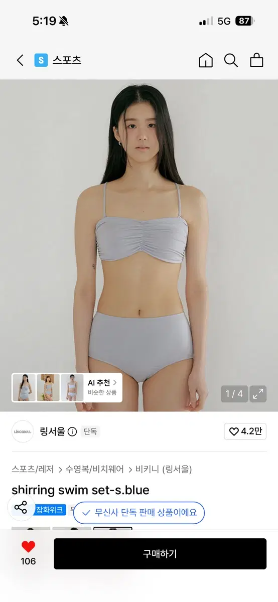 링서울 수영복