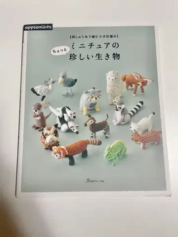 자수 실로 뜨는 크로셰 뜨개질 미니어처의 조금 희귀한 생물