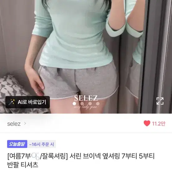 에이블리 여름 7부 브이넥 옆셔링 티셔츠 화이트