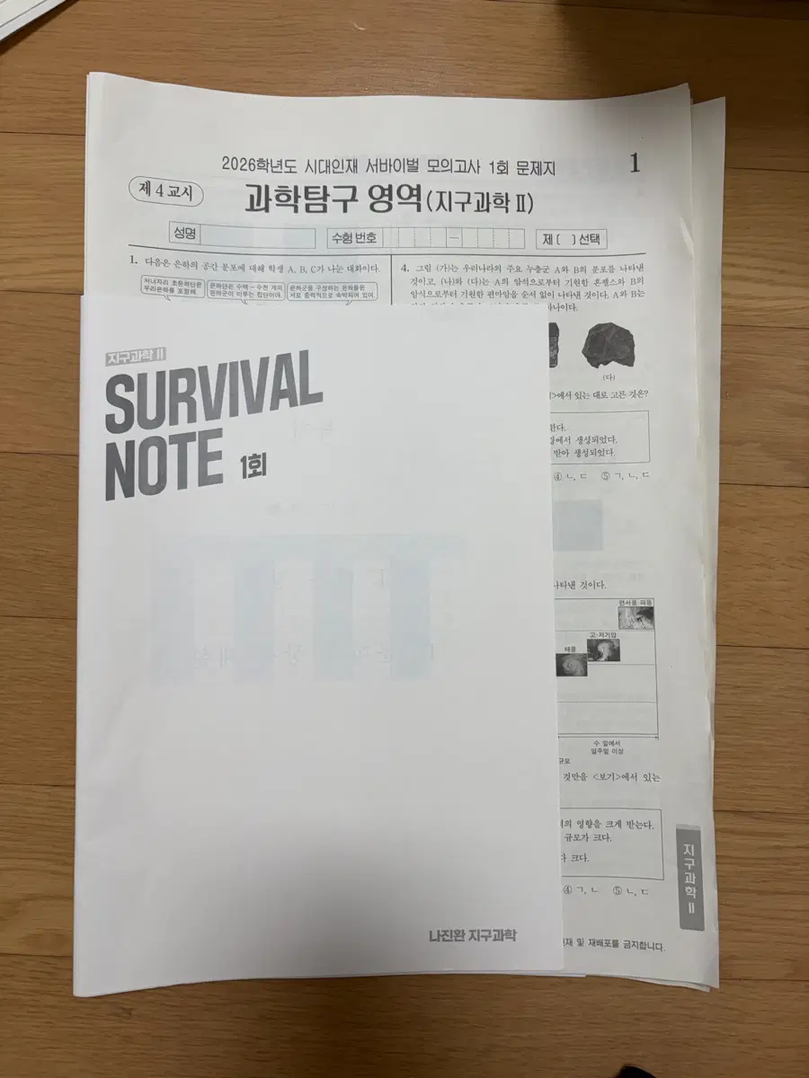 (해설, 복습자료 포함)2026 시대인재 지구과학2 서바이벌 모의고사