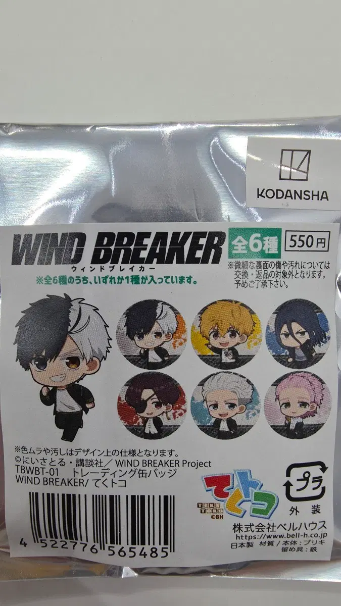 WIND BREAKER 트레이딩 뱃지 집사버전 6종 일괄