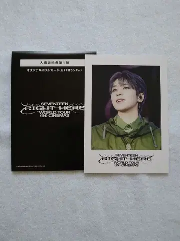 SEVENTEEN 원우 입장객 특전 엽서