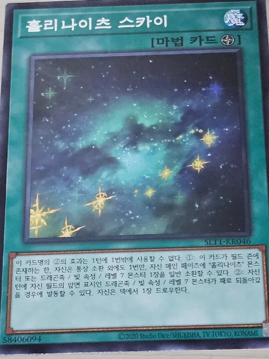 [최저가] 유희왕카드 홀리나이츠 스카이