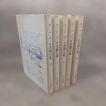 팬 고흐 서간집 전집 2 3 4 5 6권 세트 미스즈 서점