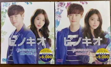 피노키오 DVD-BOX1&2 한국 드라마 미개봉 새상품
