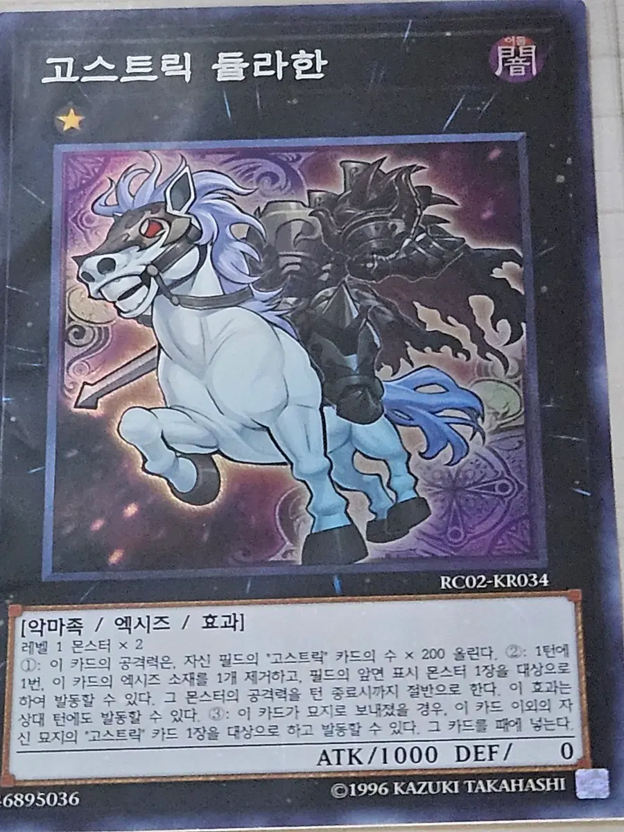 [최저가] 유희왕카드 고스트릭 듈라한