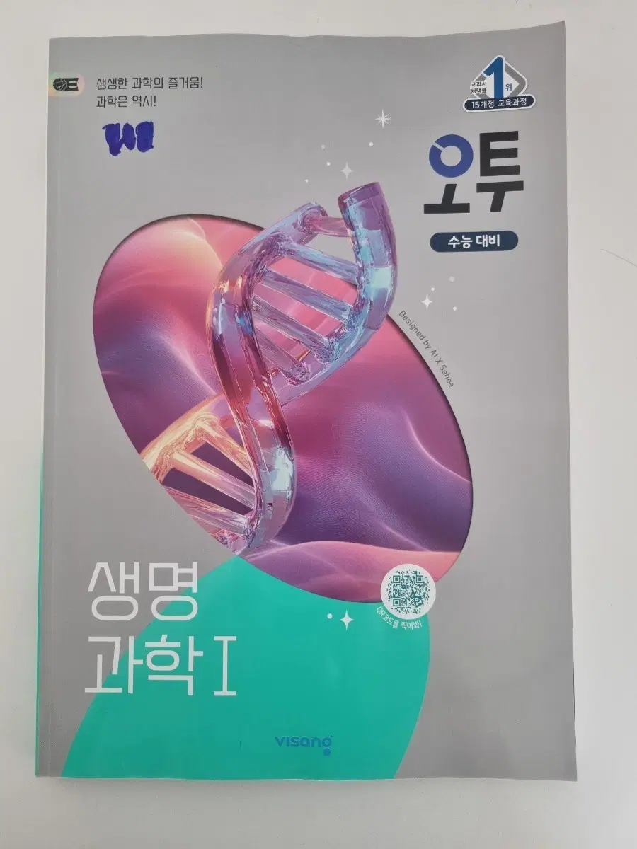 미사용 오투 생명과학1