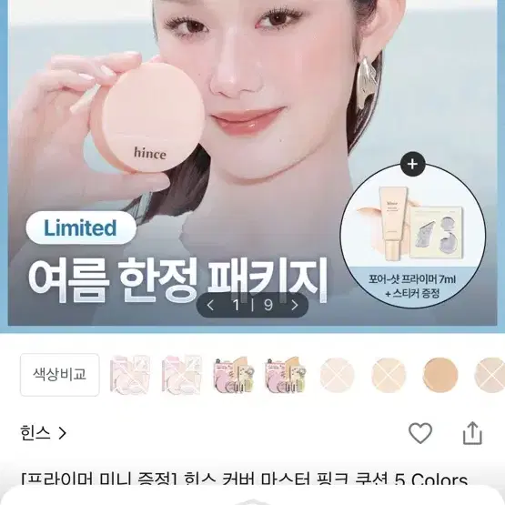 힌스 커버마스터 쿠션 본품+리필