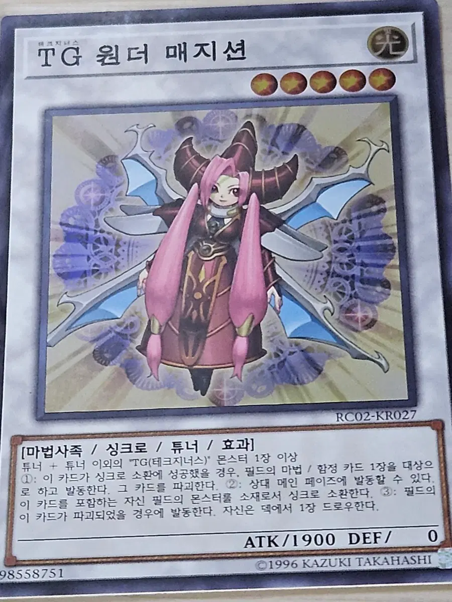 [최저가] 유희왕카드 TG 원더 매지션