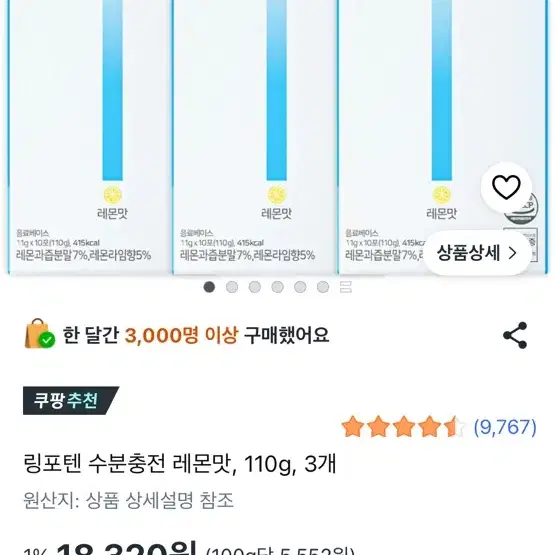 링포텐 수분충전 레몬맛 한박스