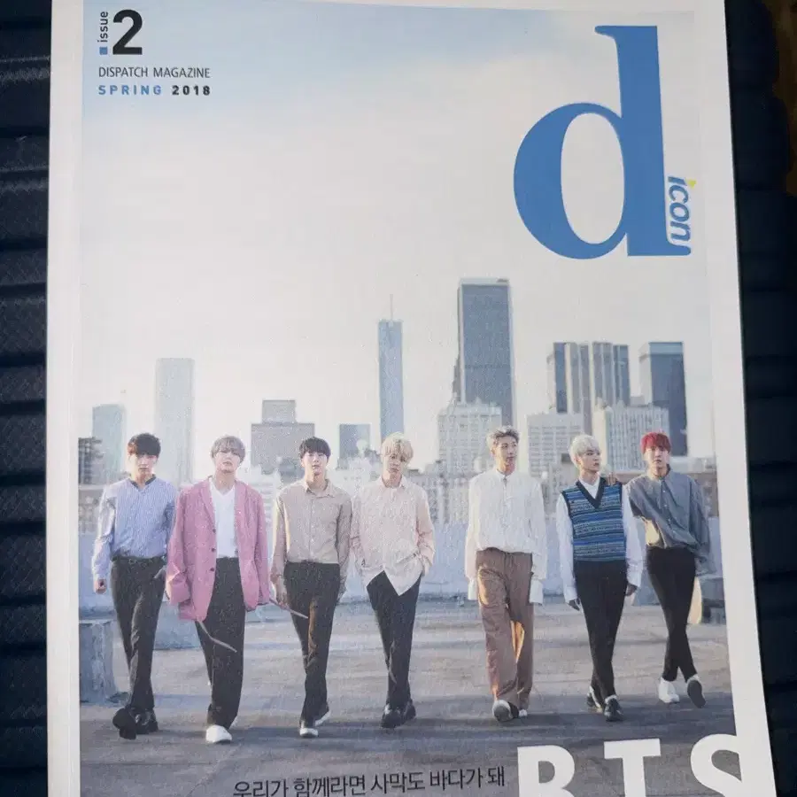 방탄소년단 2018 디아이콘 화보