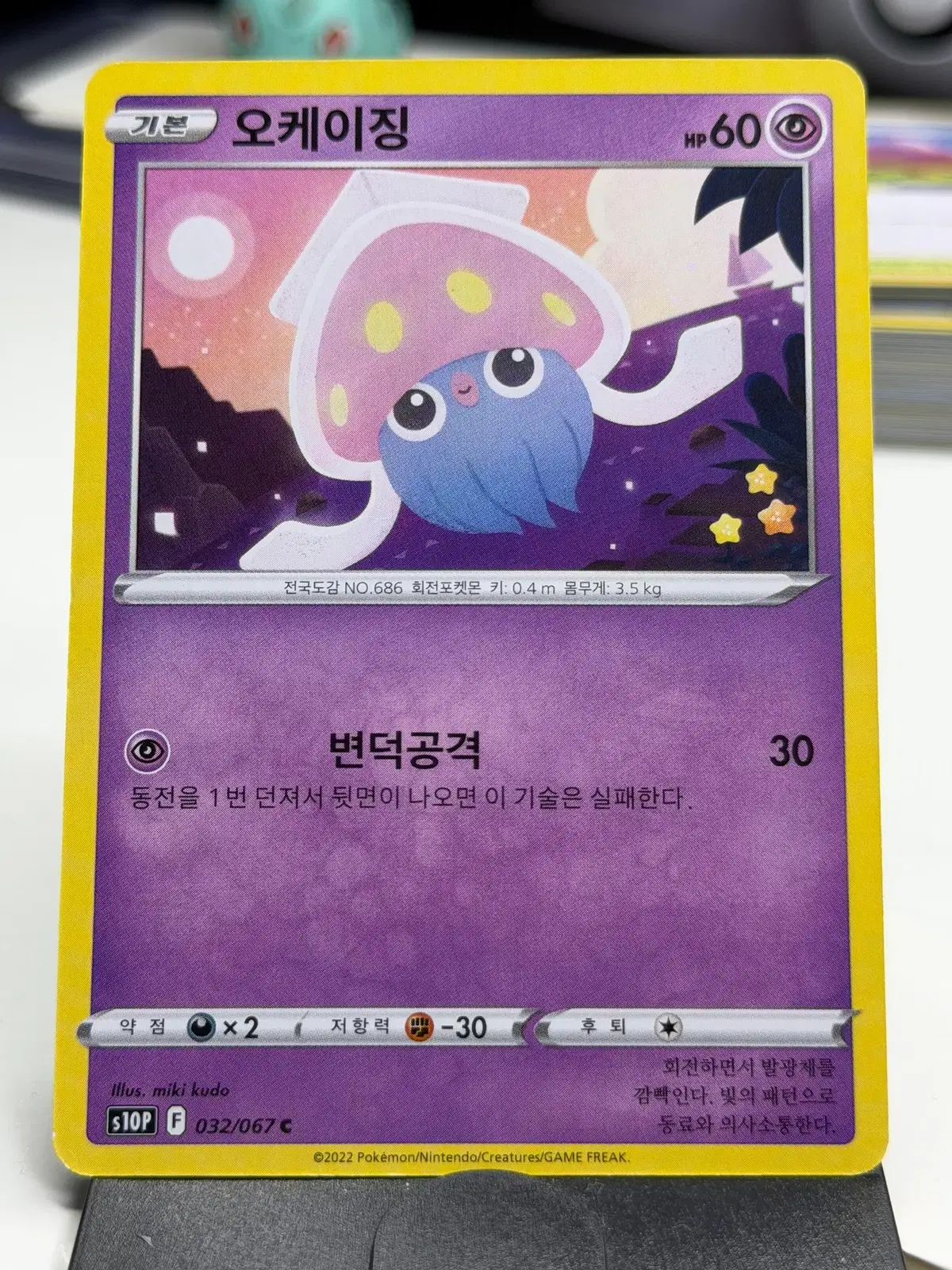 오케이징 s10P 032/067 C (400원)