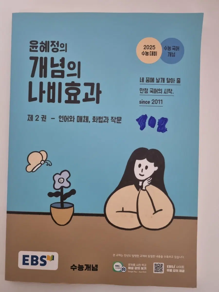 미사용 윤혜정 개념의나비효과