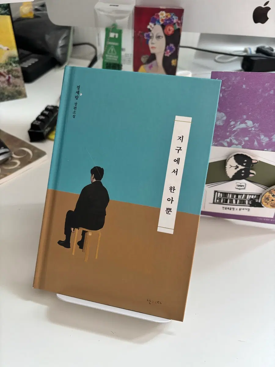 지구에서한아뿐 동네서점에디션