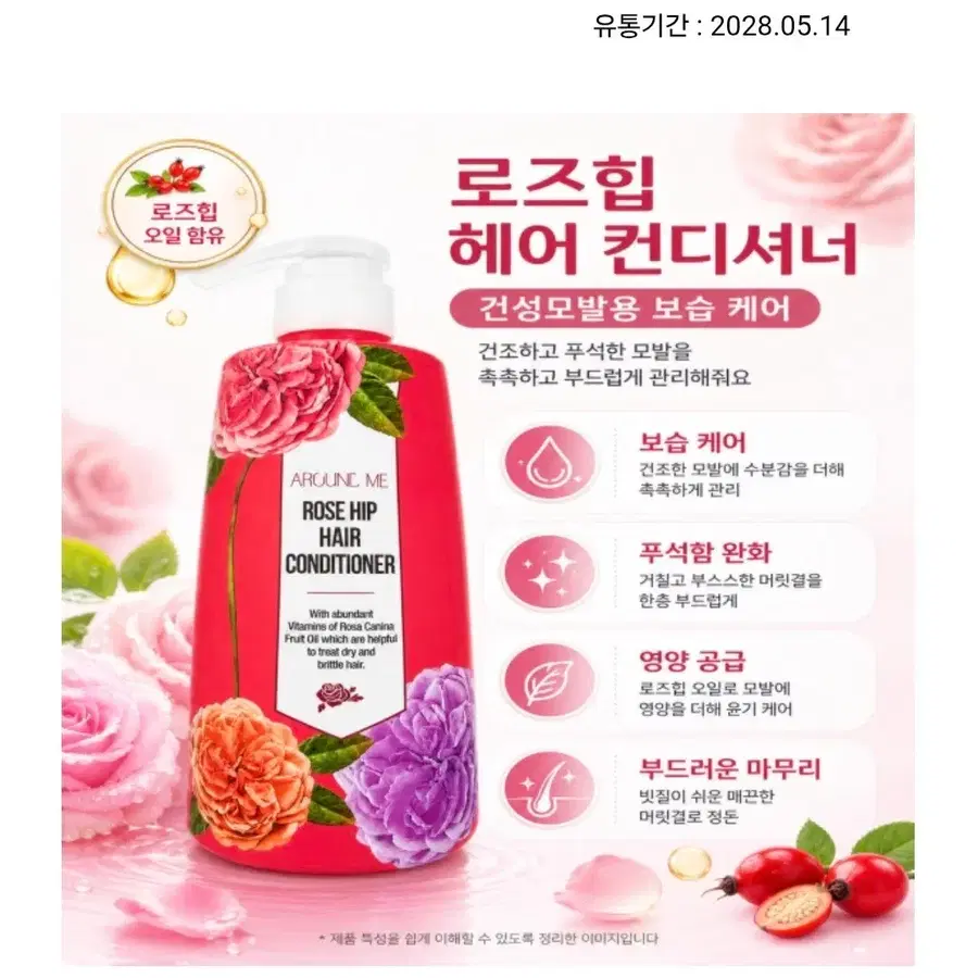 [1+1] 어라운드미 헤어 컨디셔너 대용량 세트 (로즈힙 보습 500ml