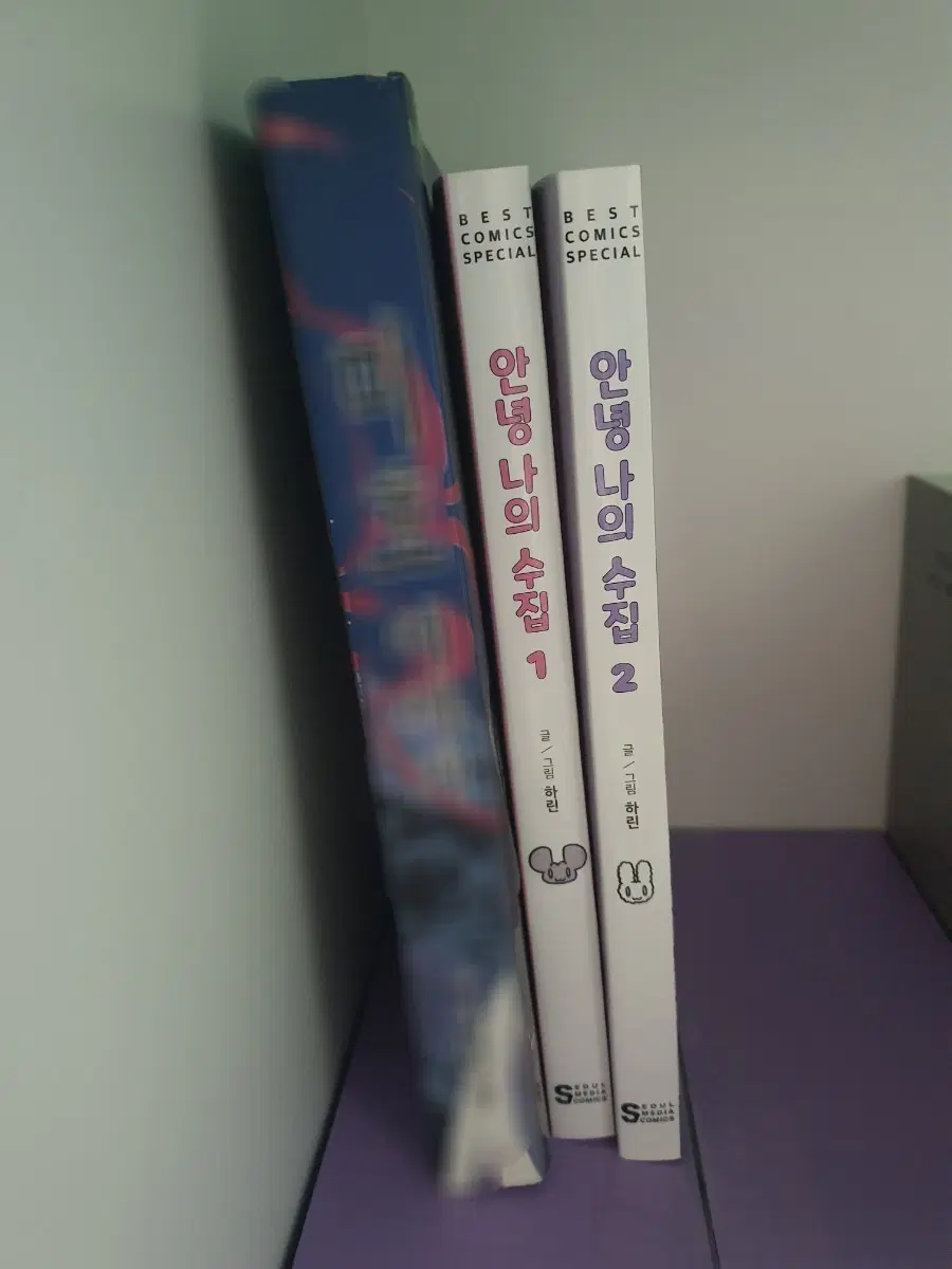 안녕 나의 수집 1, 2권 일괄