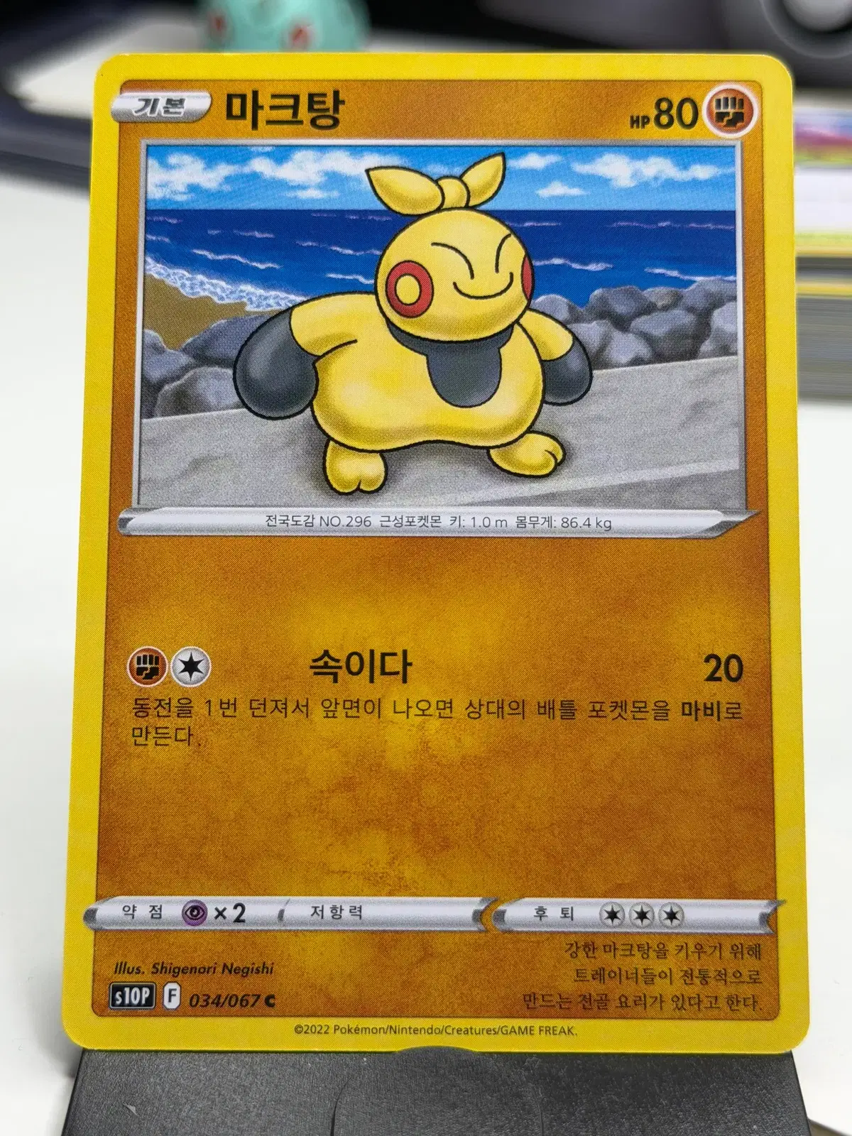 마크탕 s10P 034/067 C (400원)