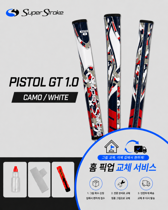 정품슈퍼스트로크 피스톨10 카모화이트셀프키트or홈픽업교체서비스or방문시무