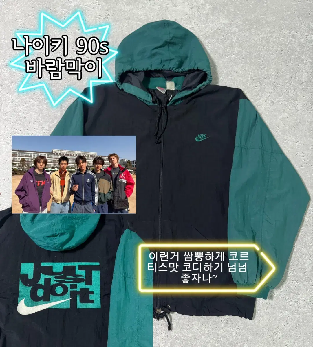 XL 나이키 빅로고 90s 올드스쿨 바람막이 후드 자켓 코르티스
