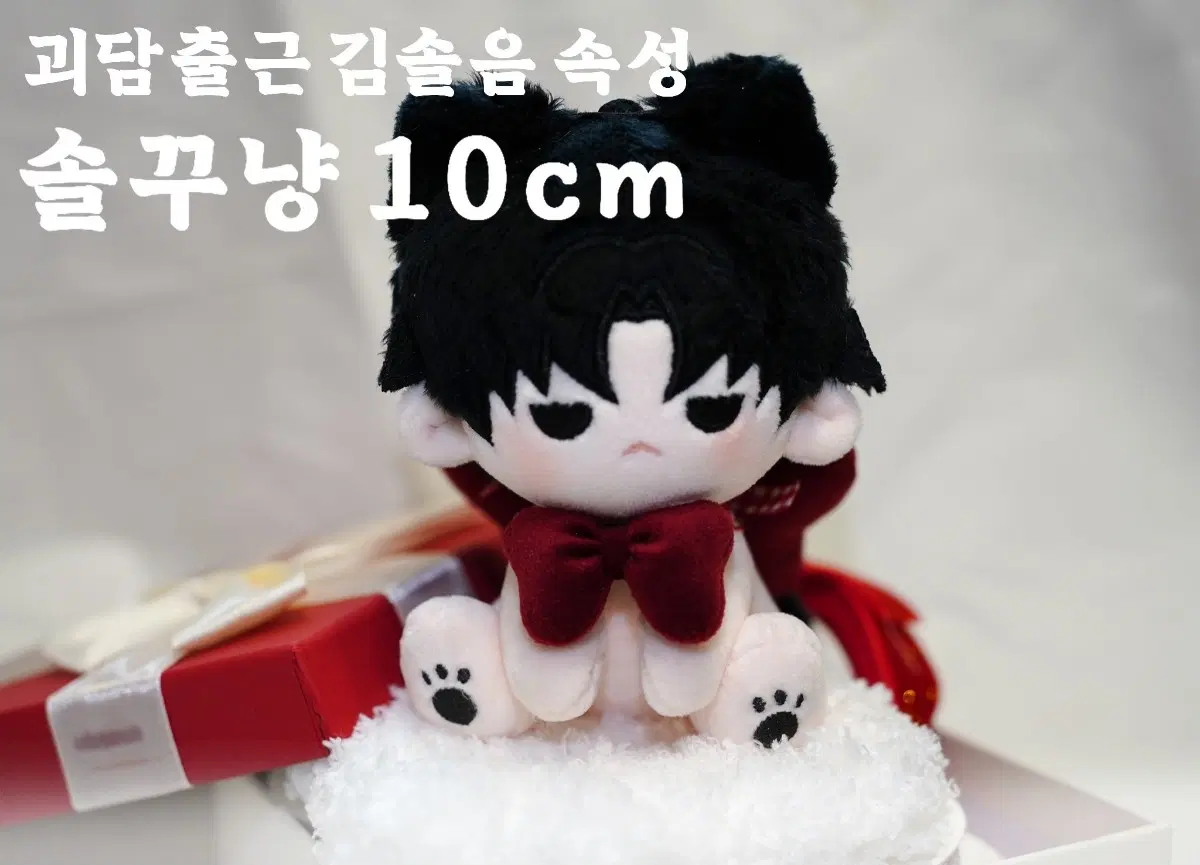괴담출근 속성 솔꾸냥 인형