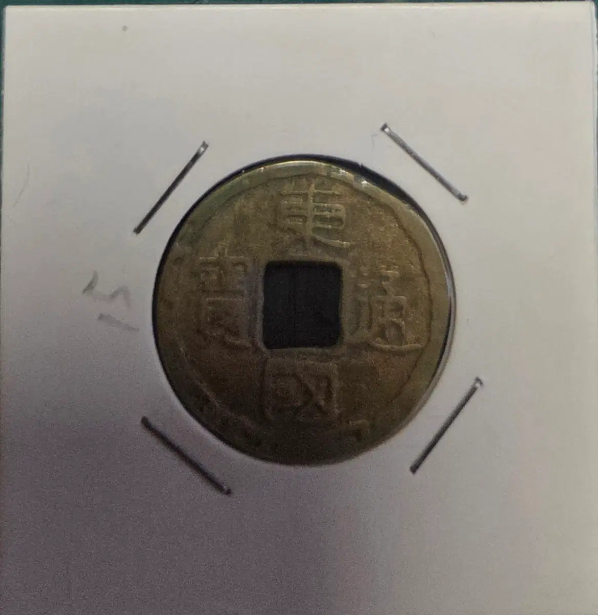 고대 동전