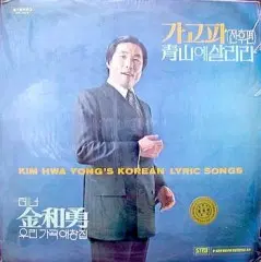 미개봉/김화용 우리가곡애창곡집
