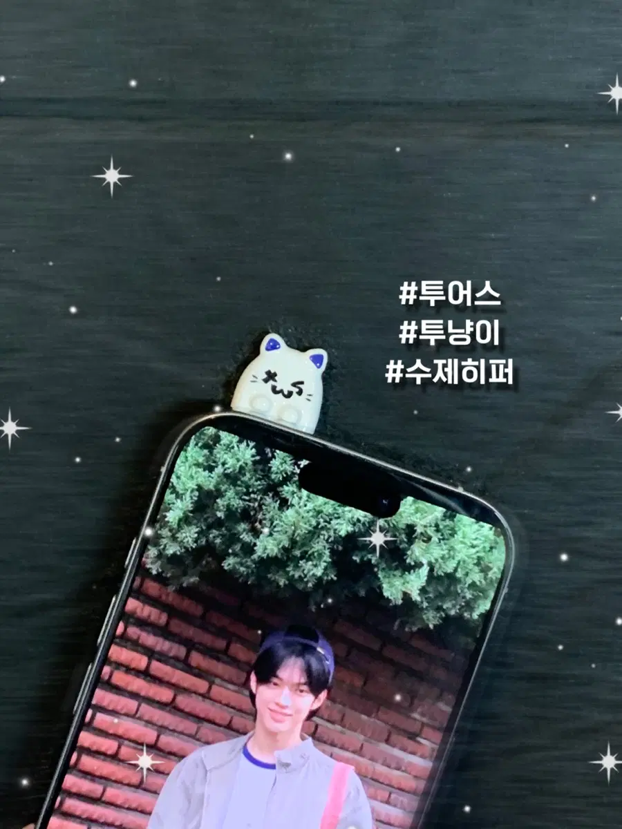 투어스 투냥이 수제 히퍼 TWS