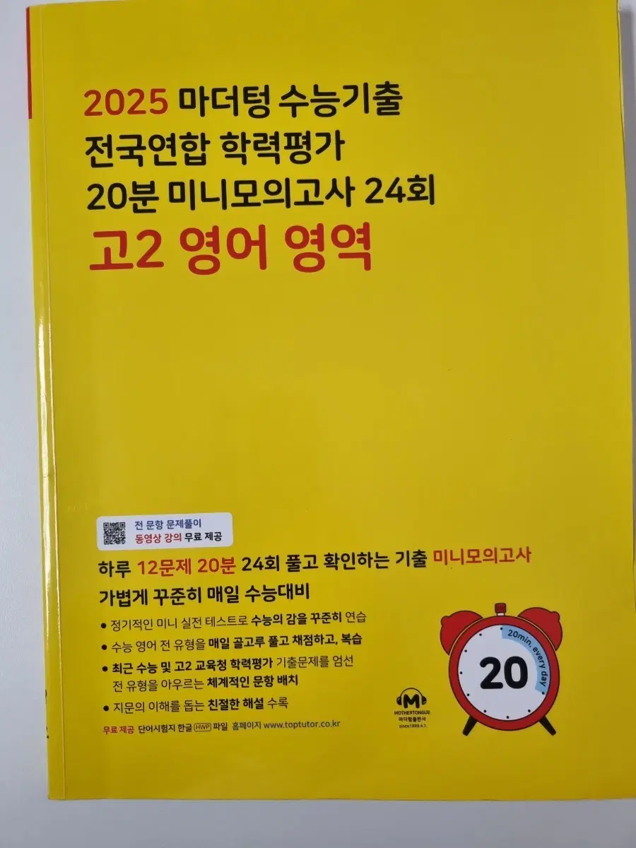 마더텅 고2 미니모의고사24회