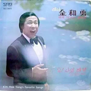 미개봉/김화용 세계명가곡 애창집 (오 솔레 미오)