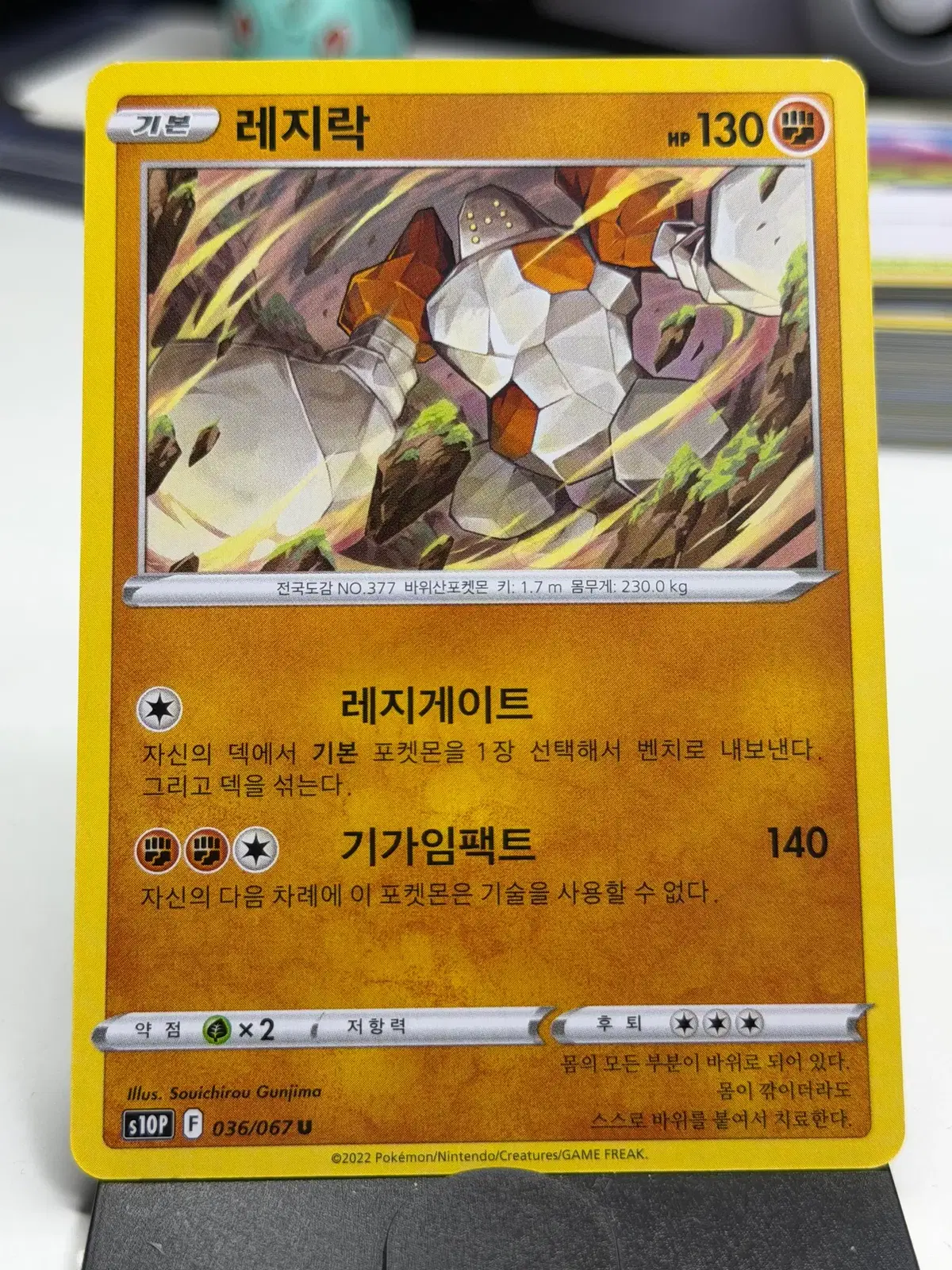레지락 s10P 036/067 U (500원)