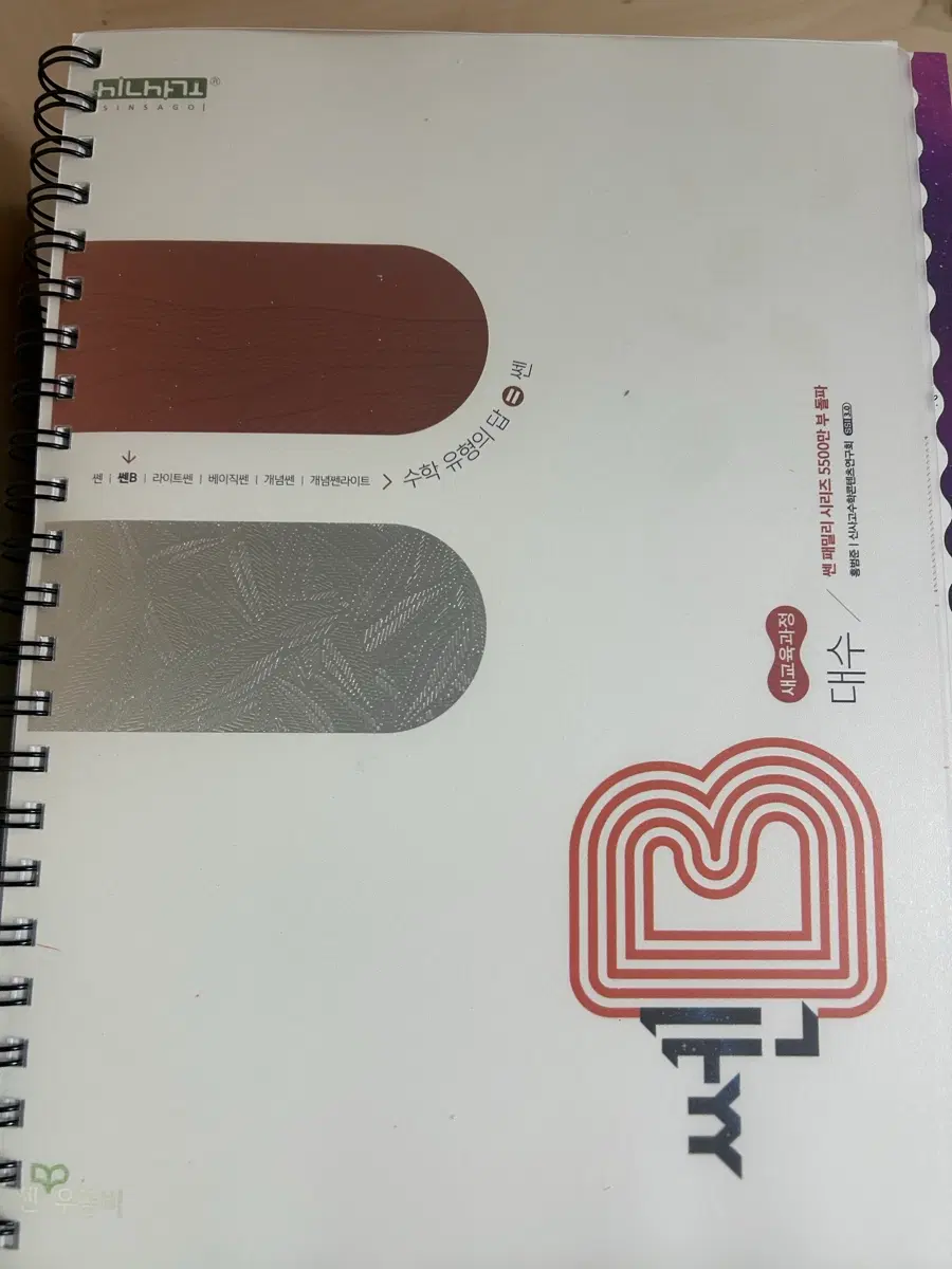 쎈b 대수 22개정 분철