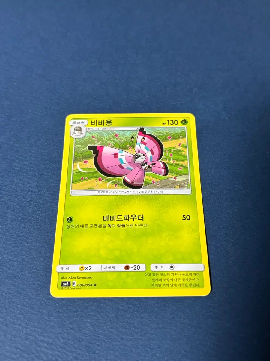 포켓몬카드 비비용 일반카드 도감용 덱소스 sm6 006/094
