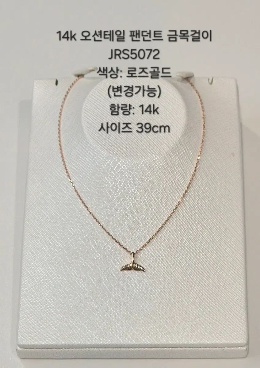 14k 로즈골드 고래꼬리 팬던트 목걸이 39cm JRS5072