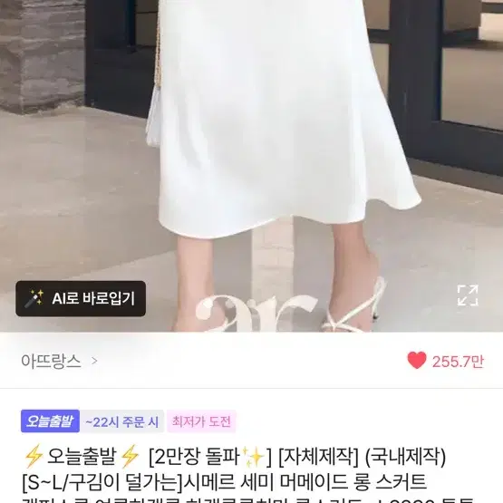아뜨랑스 항공과 머메이드 롱스커트 소라