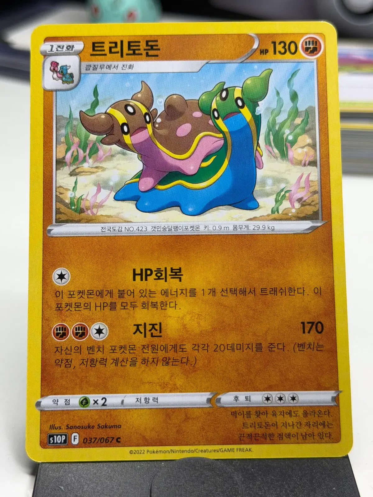 트리토돈 s10P 037/067 C (400원)