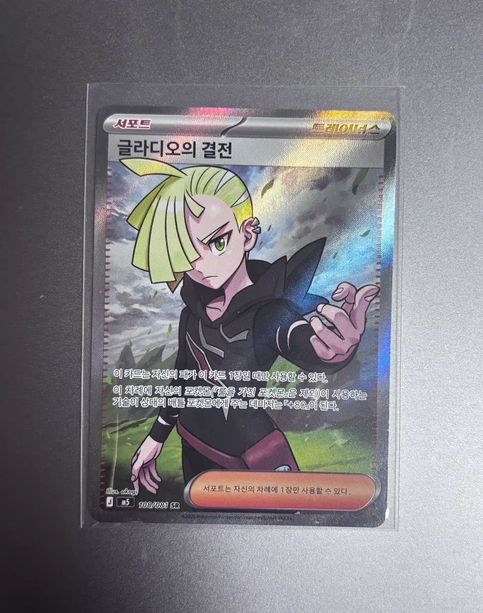 포켓몬카드 글라디오의 결전 SR 108/081
