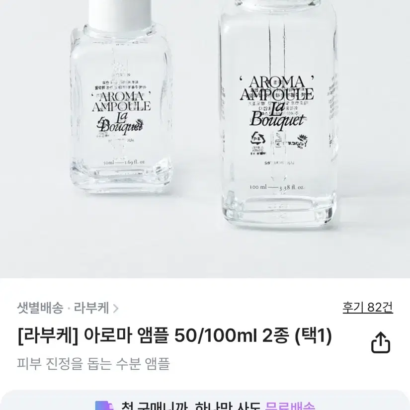 [라부케] 아로마 앰플 100ml