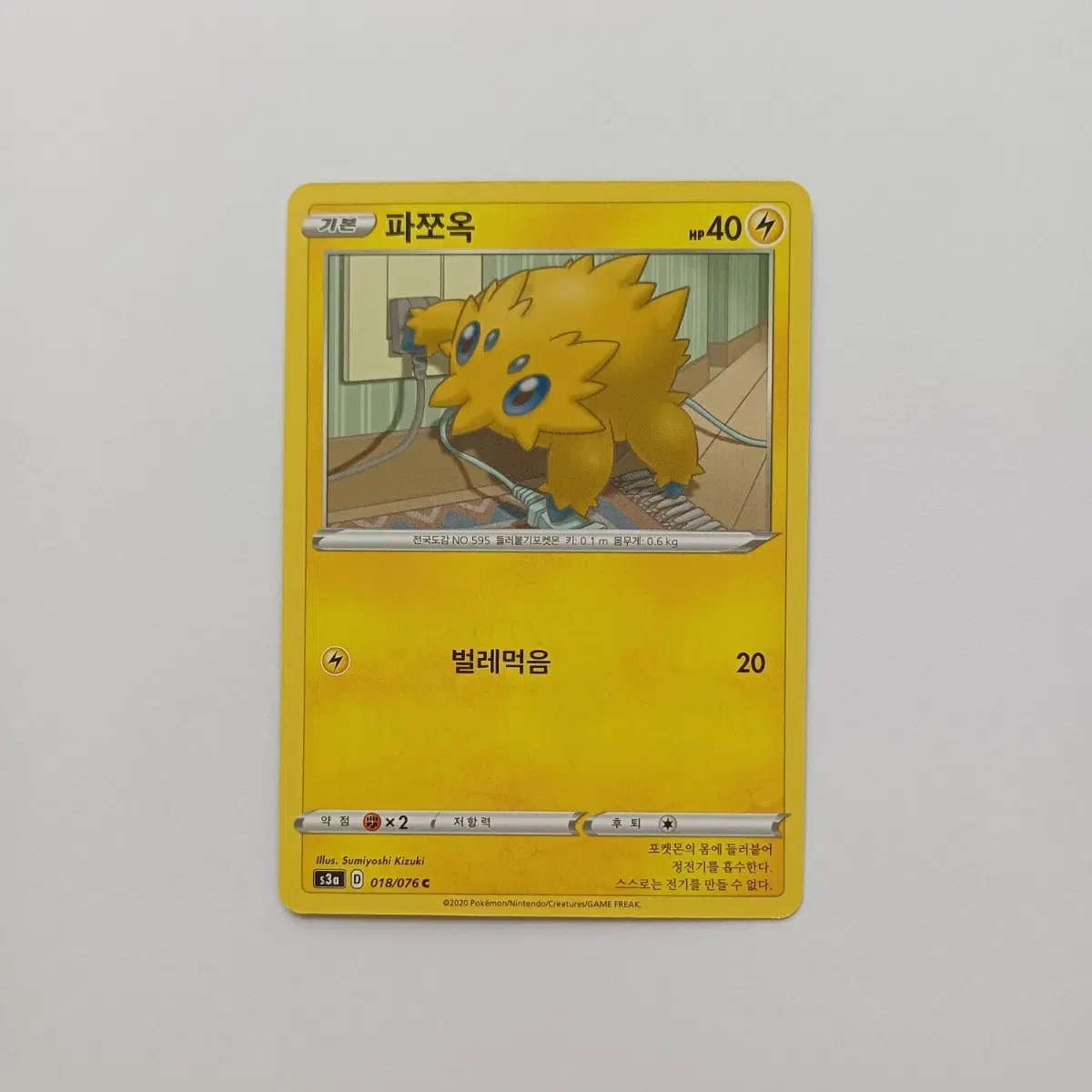 포켓몬카드 일반카드 도감용 덱소스 s3a 전설의 고동 파쪼옥