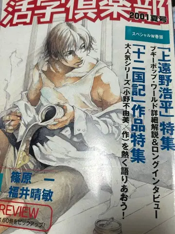 활자 구락부 2001년 여름호 십이국기 특집