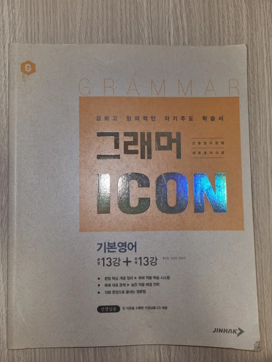 그래머 아이콘 영어교재(선생님용)
