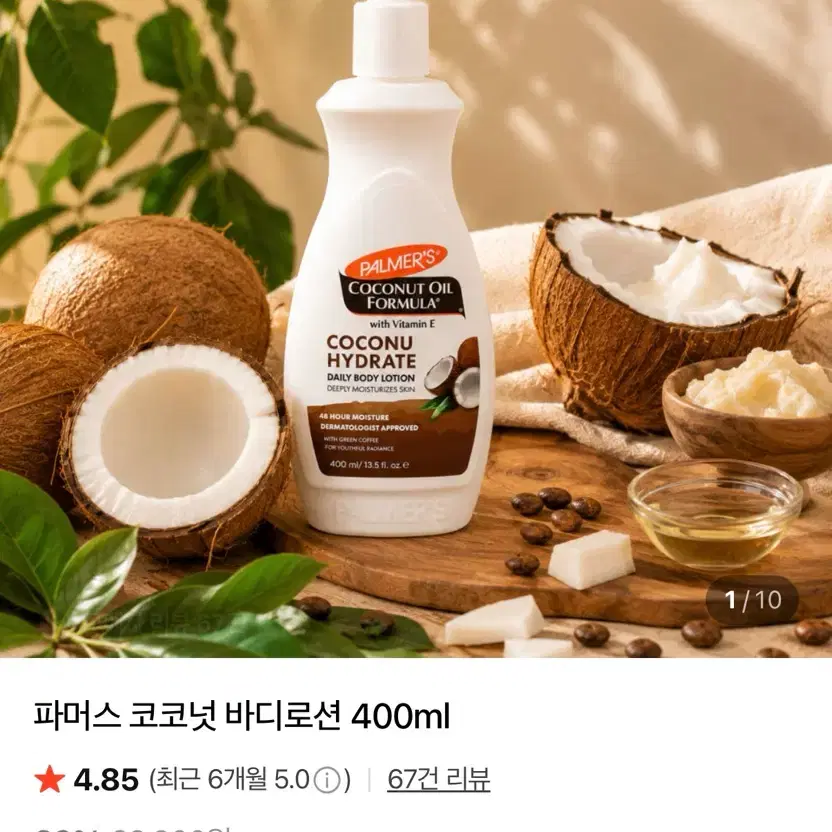파머스 코코넛 바디로션 400m+ 코코넛 바디오일 150ml